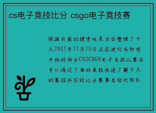 cs电子竞技比分 csgo电子竞技赛
