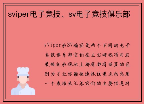 sviper电子竞技、sv电子竞技俱乐部