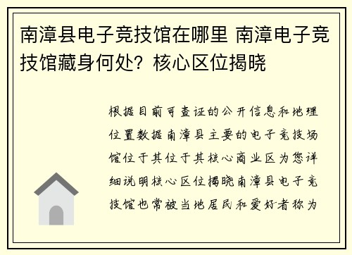 南漳县电子竞技馆在哪里 南漳电子竞技馆藏身何处？核心区位揭晓