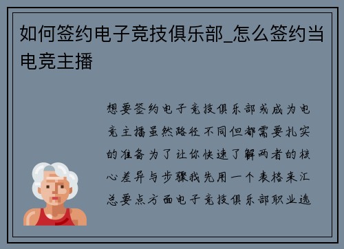 如何签约电子竞技俱乐部_怎么签约当电竞主播